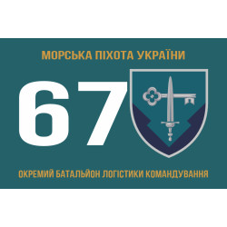 Флаг 67 отдельного батальона логистики командования морской пехоты Украины. Вариант-01 Флаг 67 отдельного батальона логистики командования морской пехоты Украины. Вариант-01