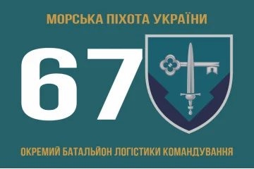 Флаг 67 отдельного батальона логистики командования морской пехоты Украины. Вариант-01 Флаг 67 отдельного батальона логистики командования морской пехоты Украины. Вариант-01