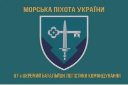 Флаг 67 отдельного батальона логистики командования морской пехоты Украины. Вариант-04 Флаг 67 отдельного батальона логистики командования морской пехоты Украины. Вариант-04