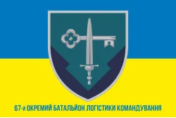 Флаг 67 отдельного батальона логистики командования морской пехоты Украины. Вариант-08 Флаг 67 отдельного батальона логистики командования морской пехоты Украины. Вариант-08