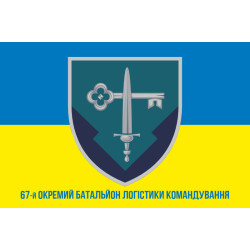 Флаг 67 отдельного батальона логистики командования морской пехоты Украины. Вариант-08 Флаг 67 отдельного батальона логистики командования морской пехоты Украины. Вариант-08