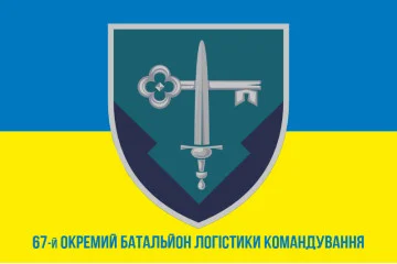 Флаг 67 отдельного батальона логистики командования морской пехоты Украины. Вариант-08 Флаг 67 отдельного батальона логистики командования морской пехоты Украины. Вариант-08