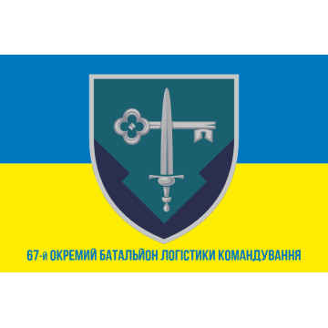 Прапор 67 окремого батальйону логістики командування морської піхоти України. Варіант-08 Прапор 67 окремого батальйону логістики командування морської піхоти України. Варіант-08