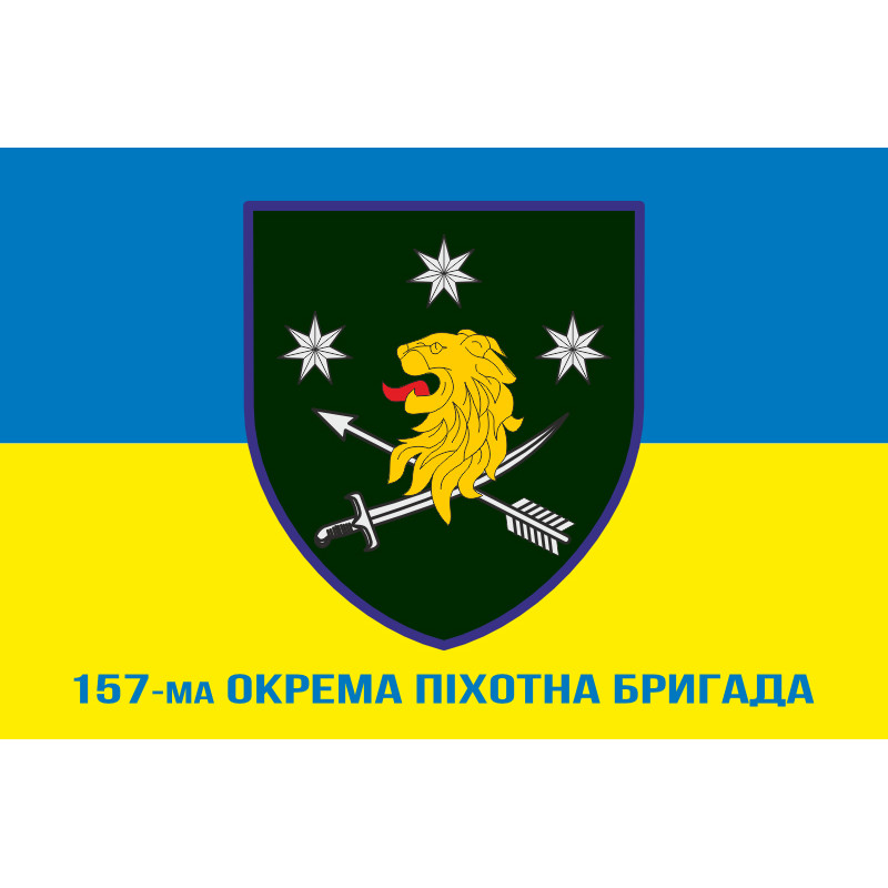 Прапор 157 ОПБр (окрема піхотна бригада) ЗСУ. Варіант-02 Прапор 157 ОПБр (окрема піхотна бригада) ЗСУ. Варіант-02