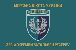 Прапор 380 окремого батальйону резерву морської піхоти України. Варіант-04