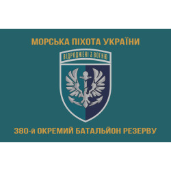 Прапор 380 окремого батальйону резерву морської піхоти України. Варіант-04 Прапор 380 окремого батальйону резерву морської піхоти України. Варіант-04