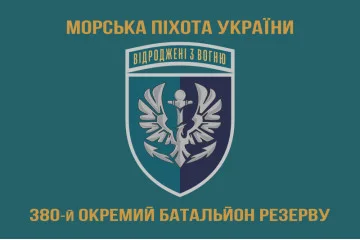 Флаг 380 отдельного батальона резерва морской пехоты Украины. Вариант-04