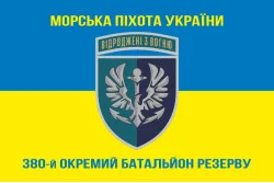 Прапор 380 окремого батальйону резерву морської піхоти України. Варіант-08