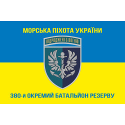 Прапор 380 окремого батальйону резерву морської піхоти України. Варіант-08 Прапор 380 окремого батальйону резерву морської піхоти України. Варіант-08