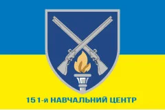 Флаг 151 УЦ (учебный центр) ВСУ. Вариант-02