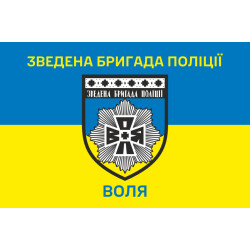 Прапор Зведеної бригади поліції «Воля». Варіант-02 Прапор Зведеної бригади поліції «Воля». Варіант-02