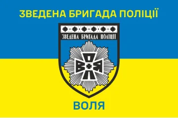 Прапор Зведеної бригади поліції «Воля». Варіант-02 Прапор Зведеної бригади поліції «Воля». Варіант-02