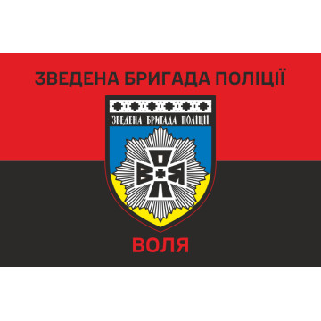 Флаг Сводной бригады полиции «Воля». Вариант-04 Флаг Сводной бригады полиции «Воля». Вариант-04