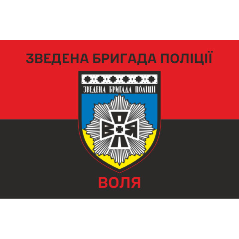 Прапор Зведеної бригади поліції «Воля». Варіант-04 Прапор Зведеної бригади поліції «Воля». Варіант-04