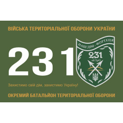 Прапор 231 ОБТрО (окремий батальйон Територіальної оборони) ЗСУ. Варіант-01 Прапор 231 ОБТрО (окремий батальйон Територіальної оборони) ЗСУ. Варіант-01