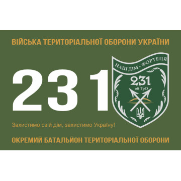 Флаг 231 ОБТрО (отдельный батальон Территориальной обороны) ВСУ. Вариант-01 Флаг 231 ОБТрО (отдельный батальон Территориальной обороны) ВСУ. Вариант-01