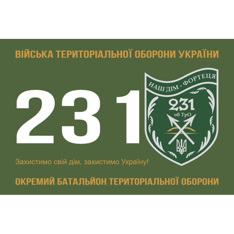 Прапор 231 ОБТрО (окремий батальйон Територіальної оборони) ЗСУ. Варіант-01 Прапор 231 ОБТрО (окремий батальйон Територіальної оборони) ЗСУ. Варіант-01