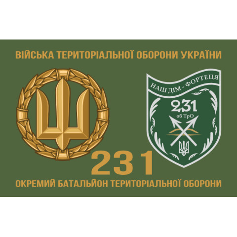 Прапор 231 ОБТрО (окремий батальйон Територіальної оборони) ЗСУ. Варіант-02 Прапор 231 ОБТрО (окремий батальйон Територіальної оборони) ЗСУ. Варіант-02