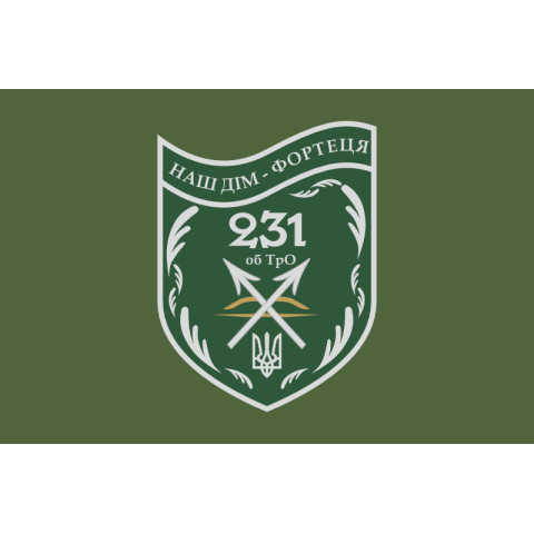 Флаг 231 ОБТрО (отдельный батальон Территориальной обороны) ВСУ. Вариант-03 Флаг 231 ОБТрО (отдельный батальон Территориальной обороны) ВСУ. Вариант-03