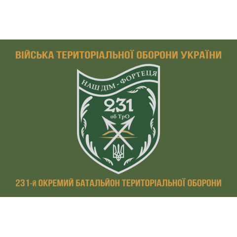 Прапор 231 ОБТрО (окремий батальйон Територіальної оборони) ЗСУ. Варіант-04 Прапор 231 ОБТрО (окремий батальйон Територіальної оборони) ЗСУ. Варіант-04