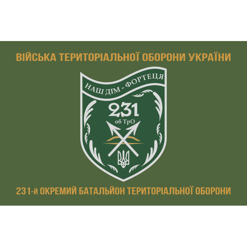 Прапор 231 ОБТрО (окремий батальйон Територіальної оборони) ЗСУ. Варіант-04 Прапор 231 ОБТрО (окремий батальйон Територіальної оборони) ЗСУ. Варіант-04
