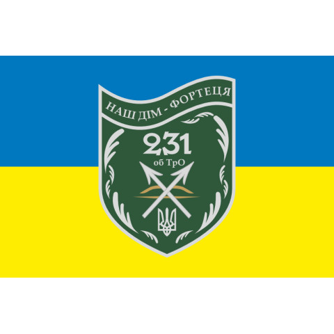 Прапор 231 ОБТрО (окремий батальйон Територіальної оборони) ЗСУ. Варіант-05 Прапор 231 ОБТрО (окремий батальйон Територіальної оборони) ЗСУ. Варіант-05
