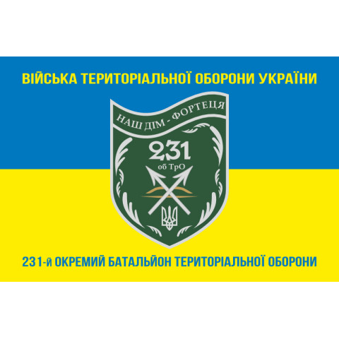Прапор 231 ОБТрО (окремий батальйон Територіальної оборони) ЗСУ. Варіант-06 Прапор 231 ОБТрО (окремий батальйон Територіальної оборони) ЗСУ. Варіант-06