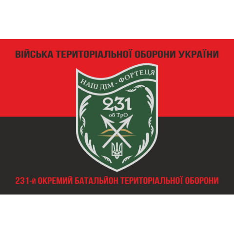 Прапор 231 ОБТрО (окремий батальйон Територіальної оборони) ЗСУ. Варіант-08 Прапор 231 ОБТрО (окремий батальйон Територіальної оборони) ЗСУ. Варіант-08