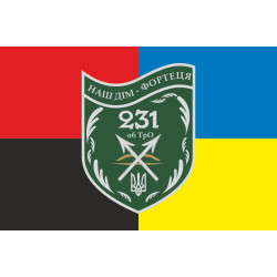 Прапор 231 ОБТрО (окремий батальйон Територіальної оборони) ЗСУ. Варіант-09 Прапор 231 ОБТрО (окремий батальйон Територіальної оборони) ЗСУ. Варіант-09