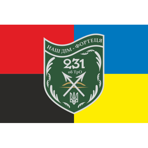 Прапор 231 ОБТрО (окремий батальйон Територіальної оборони) ЗСУ. Варіант-09 Прапор 231 ОБТрО (окремий батальйон Територіальної оборони) ЗСУ. Варіант-09