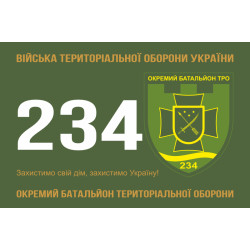 Прапор 234 ОБТрО (окремий батальйон Територіальної оборони) ЗСУ. Варіант-01 Прапор 234 ОБТрО (окремий батальйон Територіальної оборони) ЗСУ. Варіант-01