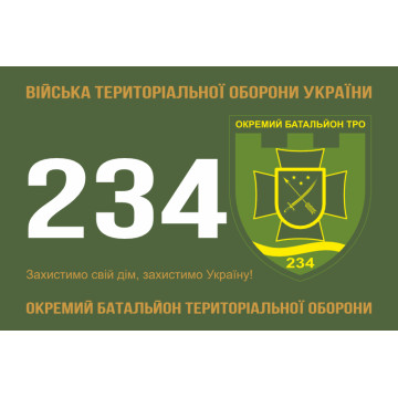 Флаг 234 ОБТрО (отдельный батальон Территориальной обороны) ВСУ. Вариант-01 Флаг 234 ОБТрО (отдельный батальон Территориальной обороны) ВСУ. Вариант-01