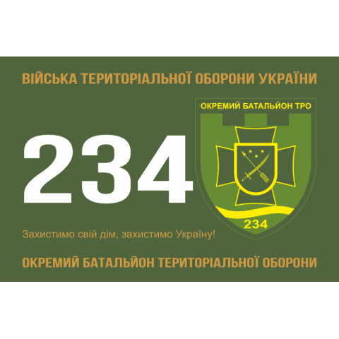 Флаг 234 ОБТрО (отдельный батальон Территориальной обороны) ВСУ. Вариант-01 Флаг 234 ОБТрО (отдельный батальон Территориальной обороны) ВСУ. Вариант-01