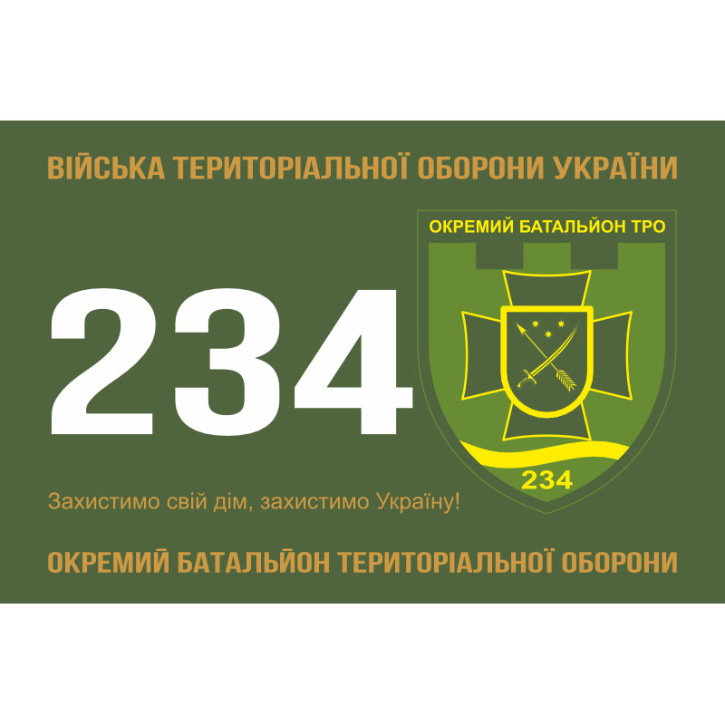 Флаг 234 ОБТрО (отдельный батальон Территориальной обороны) ВСУ. Вариант-01 Флаг 234 ОБТрО (отдельный батальон Территориальной обороны) ВСУ. Вариант-01