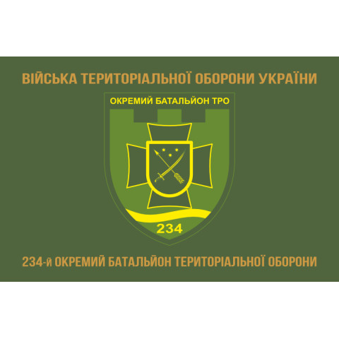 Флаг 234 ОБТрО (отдельный батальон Территориальной обороны) ВСУ. Вариант-04 Флаг 234 ОБТрО (отдельный батальон Территориальной обороны) ВСУ. Вариант-04