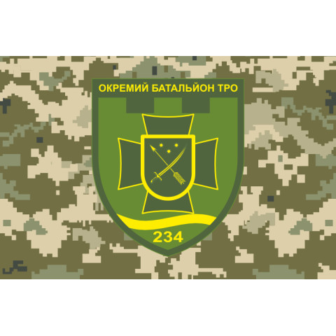 Флаг 234 ОБТрО (отдельный батальон Территориальной обороны) ВСУ. Вариант-10 Флаг 234 ОБТрО (отдельный батальон Территориальной обороны) ВСУ. Вариант-10