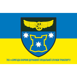 Прапор 783 окремої бригади Державної спеціальної служби транспорту. Варіант-08 Прапор 783 окремої бригади Державної спеціальної служби транспорту. Варіант-08