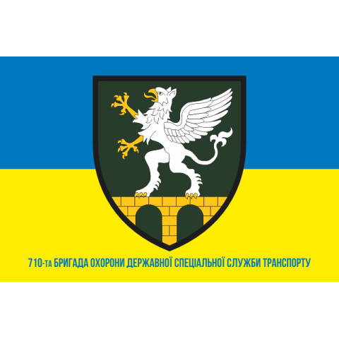 Прапор 710 окремої бригади Державної спеціальної служби транспорту. Варіант-02 Прапор 710 окремої бригади Державної спеціальної служби транспорту. Варіант-02