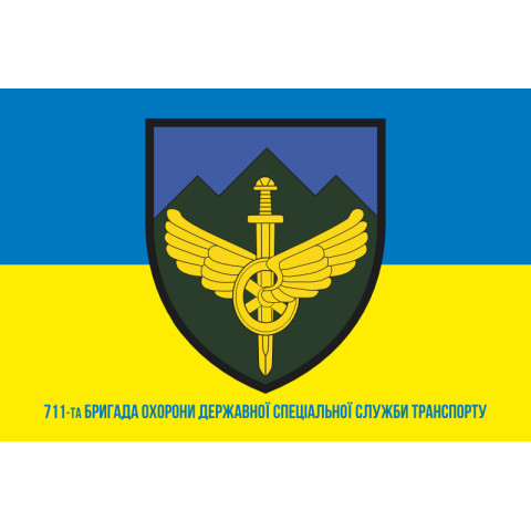 Прапор 711 окремої бригади Державної спеціальної служби транспорту. Варіант-02 Прапор 711 окремої бригади Державної спеціальної служби транспорту. Варіант-02