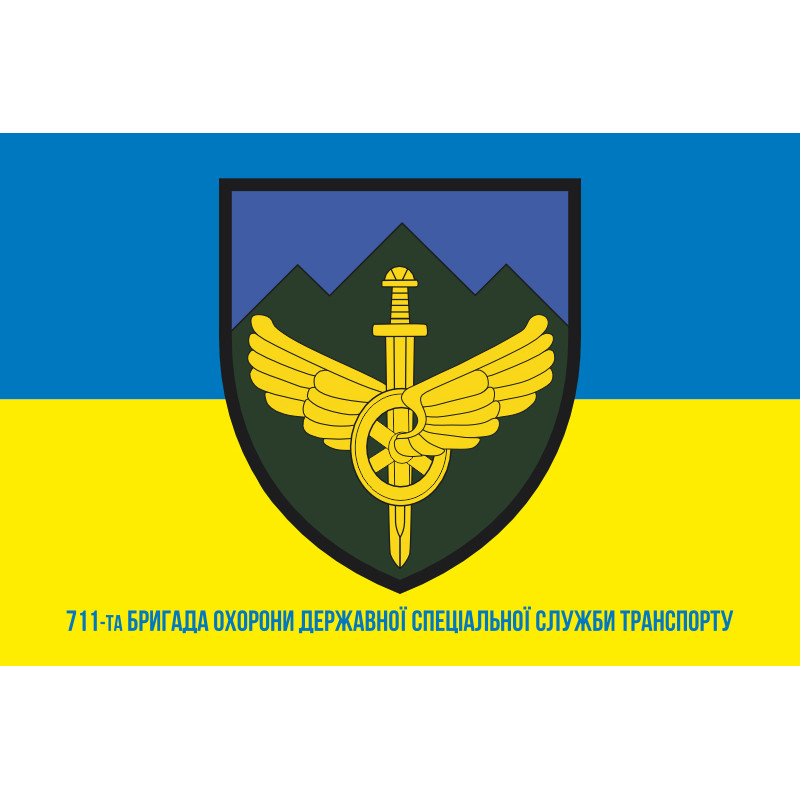 Прапор 711 окремої бригади Державної спеціальної служби транспорту. Варіант-02 Прапор 711 окремої бригади Державної спеціальної служби транспорту. Варіант-02