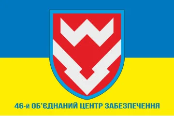Прапор 46 об'єднаного центру забезпечення ЗСУ. Варіант-02 Прапор 46 об'єднаного центру забезпечення ЗСУ. Варіант-02