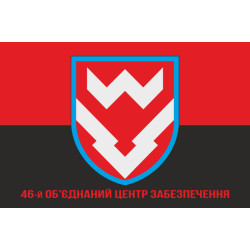 Флаг 46 объединенного центра обеспечения ВСУ. Вариант-04 Флаг 46 объединенного центра обеспечения ВСУ. Вариант-04