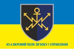 Флаг 43 ОПСУ (отдельный полк связи и управления) ВСУ. Вариант-03 Флаг 43 ОПСУ (отдельный полк связи и управления) ВСУ. Вариант-03