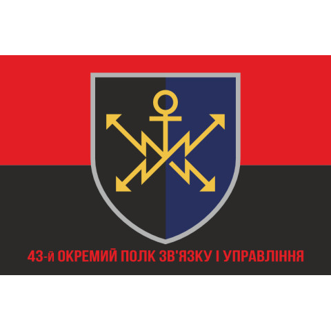 Флаг 43 ОПСУ (отдельный полк связи и управления) ВСУ. Вариант-05