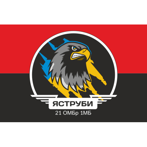Прапор Ударної групи БПЛА «Яструби» 21 ОМБр 1 МБ ЗСУ. Варіант-03 Прапор Ударної групи БПЛА «Яструби» 21 ОМБр 1 МБ ЗСУ. Варіант-03