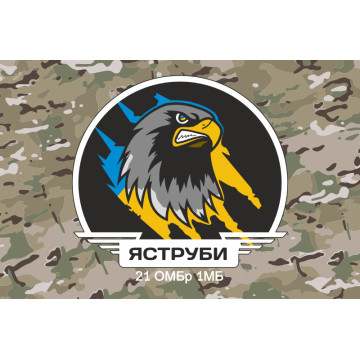 Прапор Ударної групи БПЛА «Яструби» 21 ОМБр 1 МБ ЗСУ. Варіант-04 Прапор Ударної групи БПЛА «Яструби» 21 ОМБр 1 МБ ЗСУ. Варіант-04