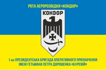 Флаг Роты аэроразведки «Кондор» 1 БрОН НГУ «БУРЕВІЙ». Вариант-02 Флаг Роты аэроразведки «Кондор» 1 БрОН НГУ «БУРЕВІЙ». Вариант-02