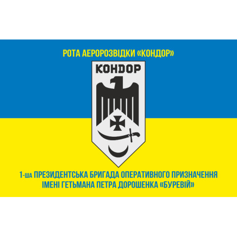 Прапор Роти аеророзвідки «Кондор» 1 БрОП НГУ «БУРЕВІЙ». Вариант-02 Прапор Роти аеророзвідки «Кондор» 1 БрОП НГУ «БУРЕВІЙ». Вариант-02