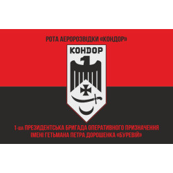 Флаг Роты аэроразведки «Кондор» 1 БрОН НГУ «БУРЕВІЙ». Вариант-04 Флаг Роты аэроразведки «Кондор» 1 БрОН НГУ «БУРЕВІЙ». Вариант-04