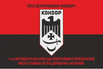 Флаг Роты аэроразведки «Кондор» 1 БрОН НГУ «БУРЕВІЙ». Вариант-04 Флаг Роты аэроразведки «Кондор» 1 БрОН НГУ «БУРЕВІЙ». Вариант-04